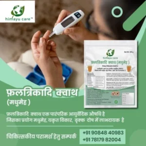 PhalTrikadi Kwath(Madhumeh)